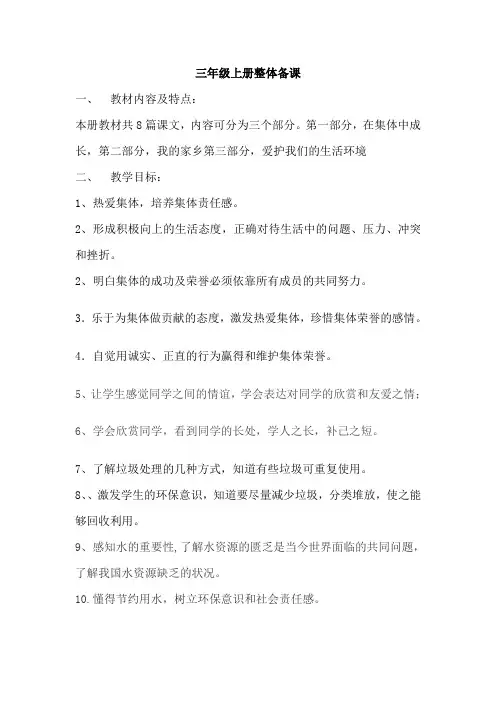 三年级上册整体备课