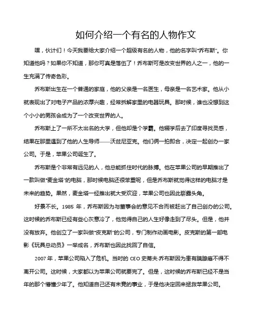如何介绍一个有名的人物作文