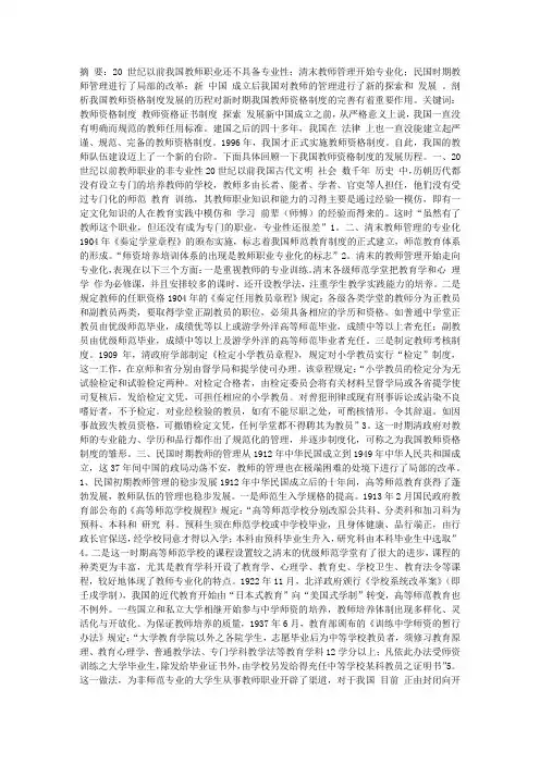 中国教师资格制度发展历程述评