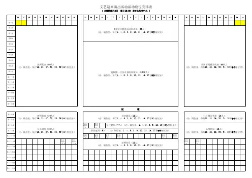 文艺演出活动座位表