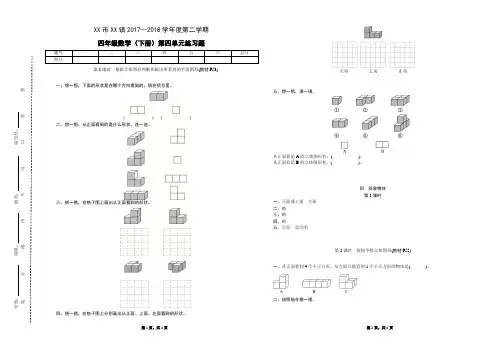 2018年春北师大版四年级数学下册  第四单元练习题