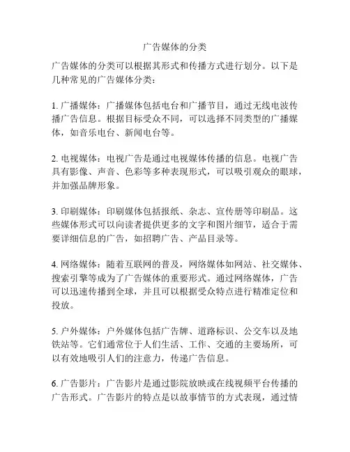 广告媒体的分类