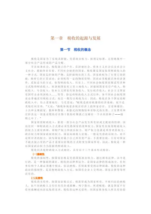 第一章 税收的起源与发展