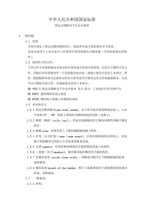 护栏、爬梯相关标准