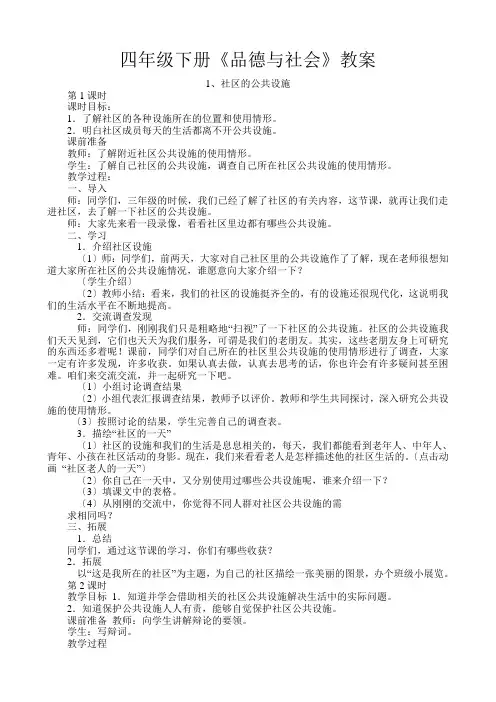 浙教版四年级下册《品德与社会》教案