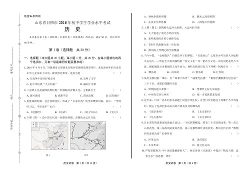 山东省日照市中考历史试卷有答案