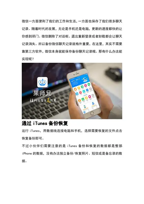 微信聊天记录可以恢复吗？万万没想到就这么找回来了...