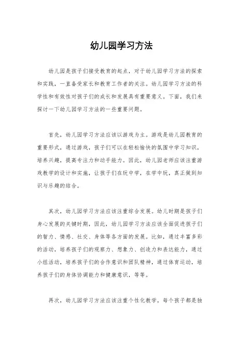 幼儿园学习方法
