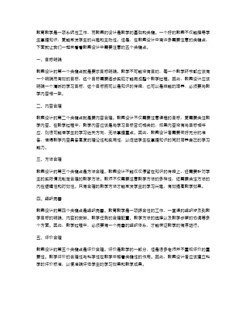 教案设计中要注意的五个关键点