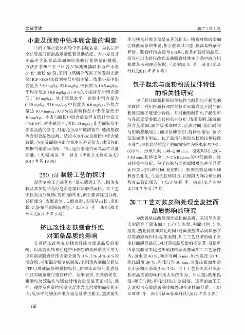 小麦及面粉中铝本底含量的调查