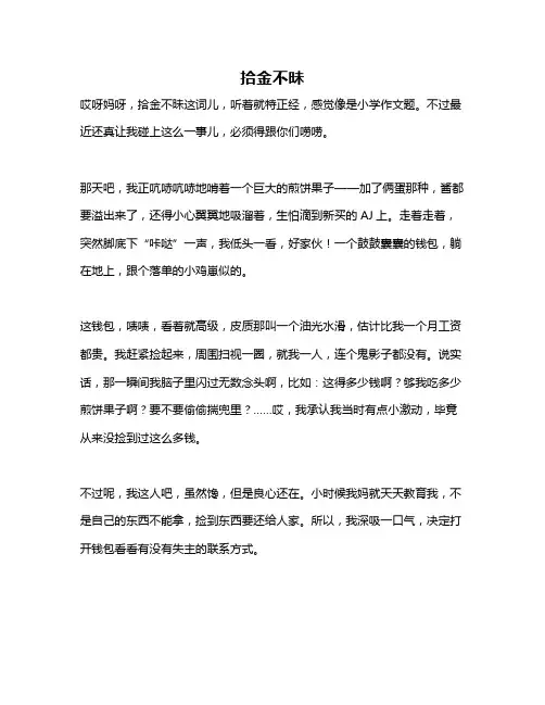 作文《拾金不昧》