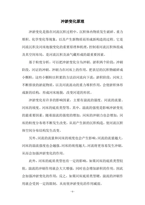 冲淤变化原理