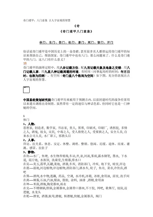 奇门遁甲：八门意象 古人宇宙观的智慧