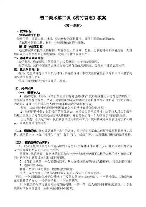 湘版美术八上第二课《梅竹言志》教案
