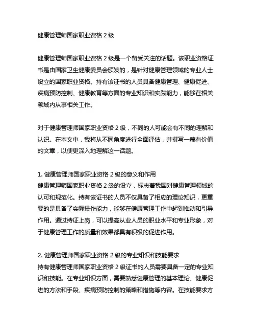 健康管理师国家职业资格2级