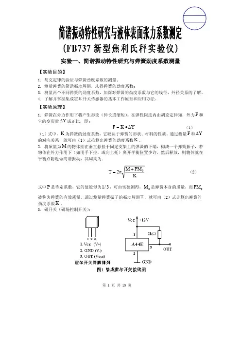 焦利称实验