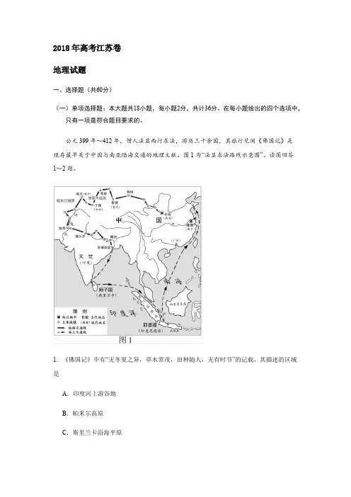 2018江苏高考地理试题及答案