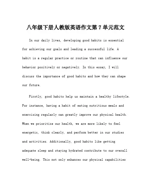 八年级下册人教版英语作文第7单元范文