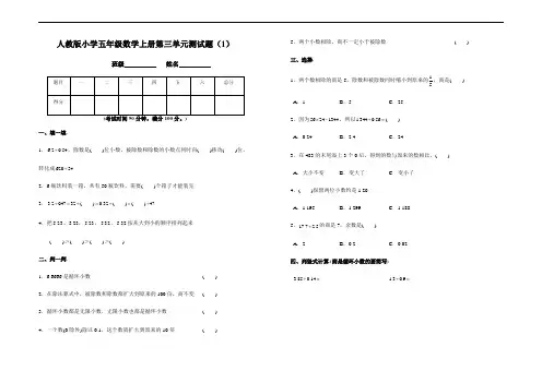 【3套】人教版五年级数学上册第三单元测试题附参考答案