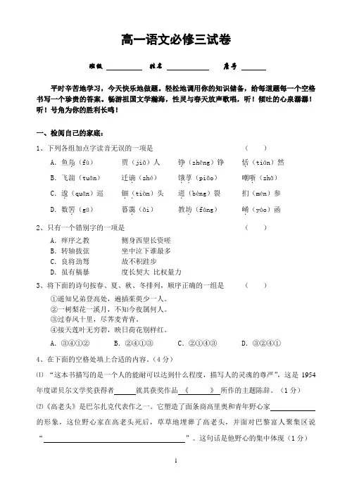 高一语文必修三试卷(含答案,作文)
