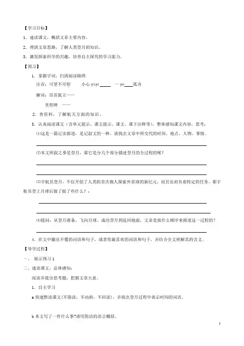 河南省范县白衣阁乡七年级语文上册 第19课《月亮上的足迹》导学案(学生用)(无答案) 新人教版