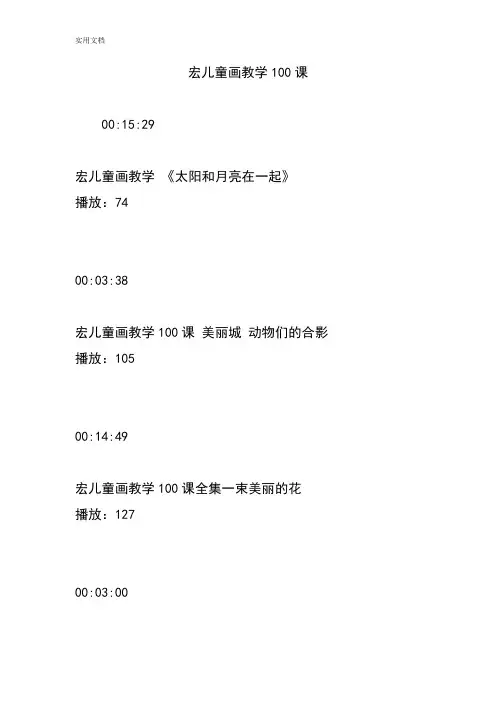 姜宏儿童画教学100课