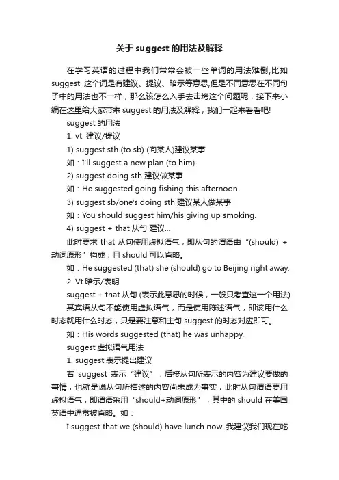 关于suggest的用法及解释