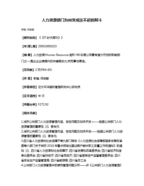 人力资源部门为何变成扶不起的阿斗