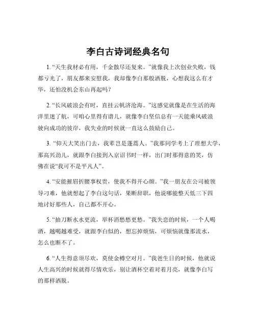 李白古诗词经典名句
