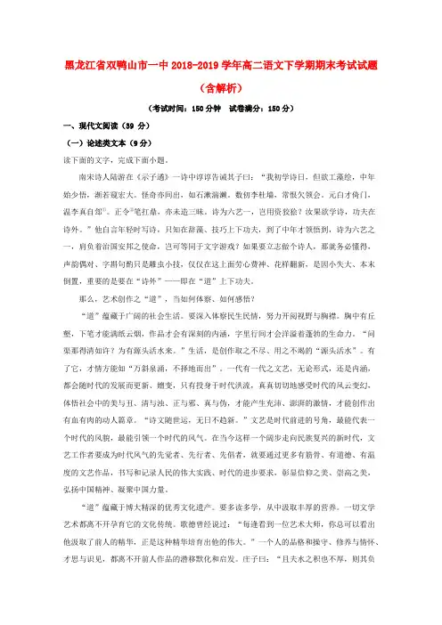 黑龙江省双鸭山市一中2018_2019学年高二语文下学期期末考试试题(含解析)