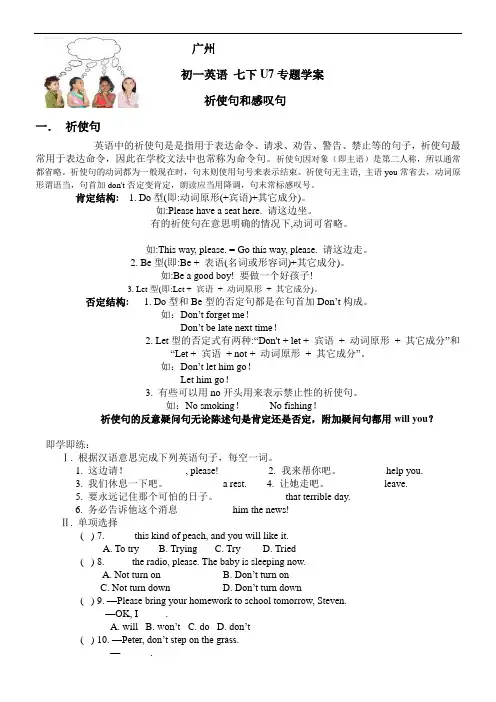 广州版7年级英语下册语法 U7祈使句和感叹句
