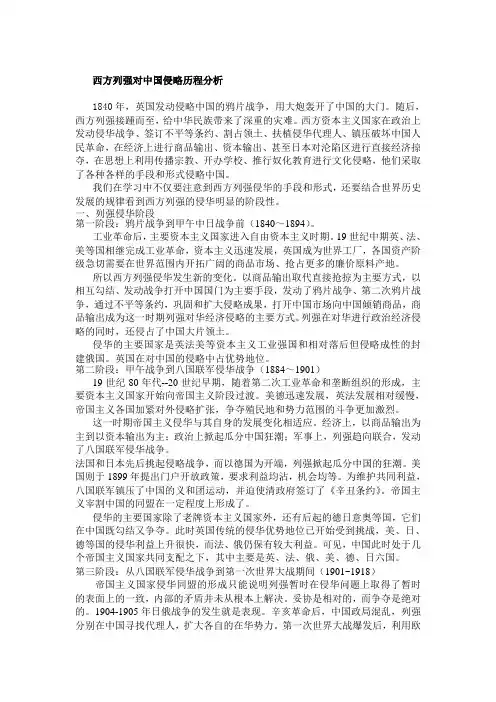 西方列强对中国侵略历程分析