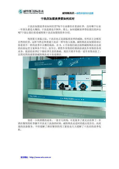 干洗店加盟淡季要如何应对
