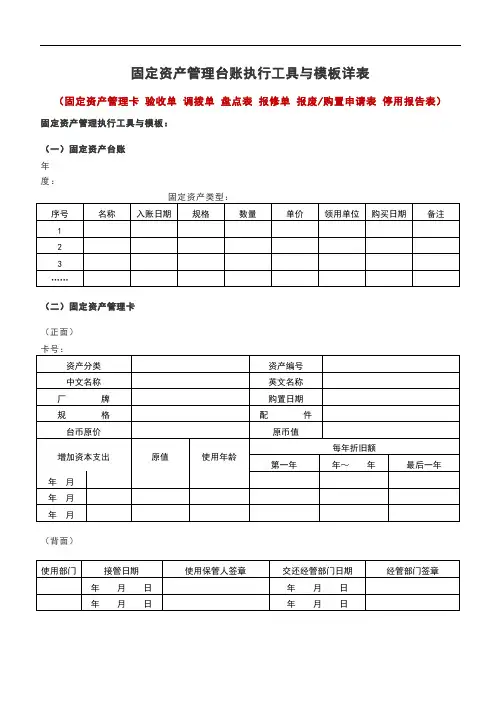 固定资产管理台账执行工具与模板详表