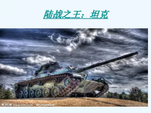 坦克知识