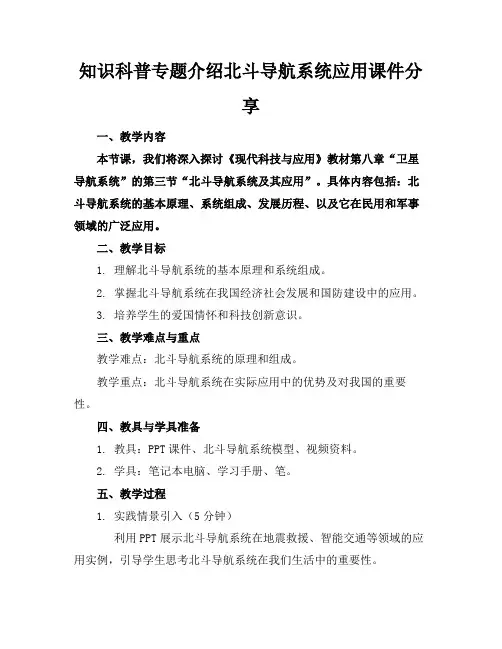 知识科普专题介绍北斗导航系统应用课件分享