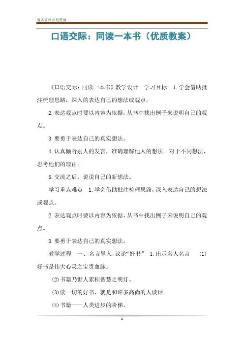 口语交际：同读一本书(优质教案) 