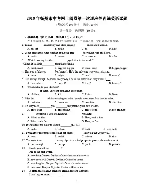 2018年扬州市中考网上阅卷第一次适应性训练英语试题-含答案