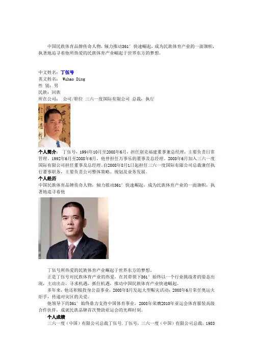 丁伍号 (董事长)