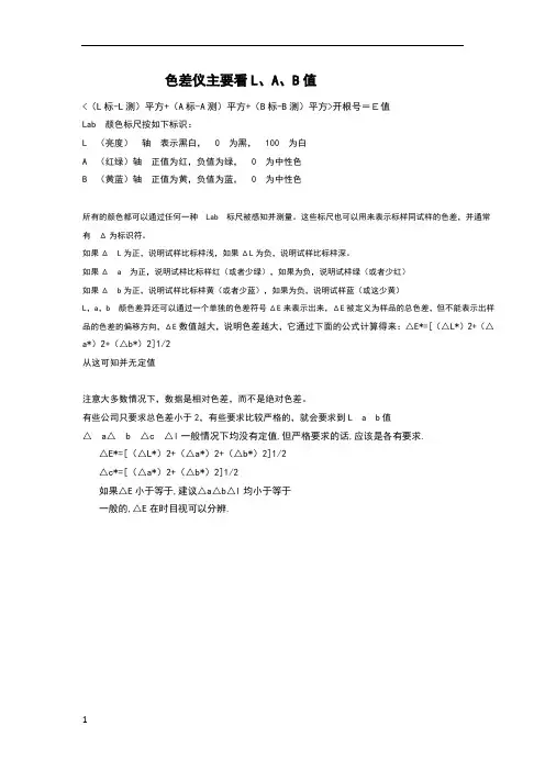 色差值计算公式
