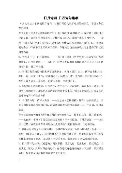 日月诗词 日月诗句集萃
