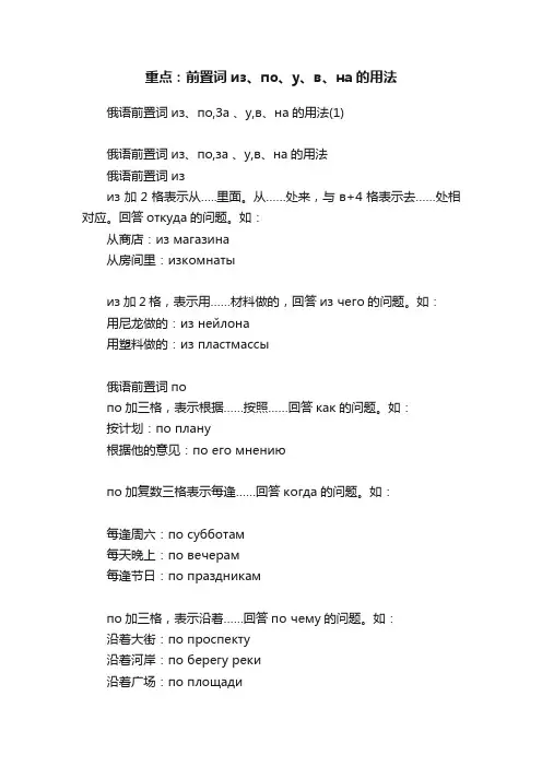 重点：前置词из、по、у、в、на的用法