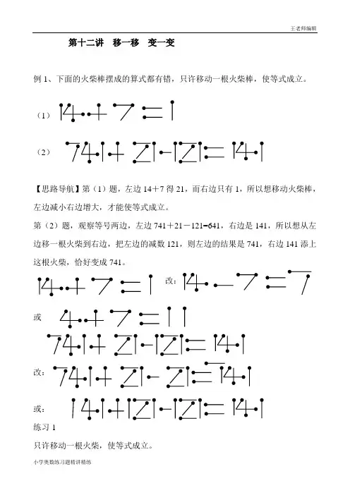二年级奥数举一反三练习题精讲 第12讲  移一移  变一变