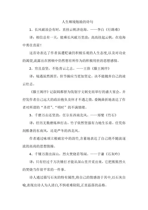 人生顺境勉励的诗句
