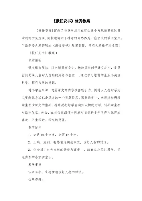 《报任安书》优秀教案