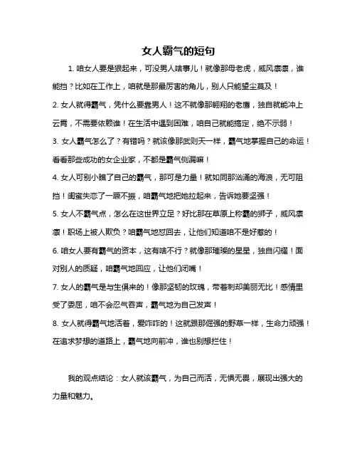 女人霸气的短句