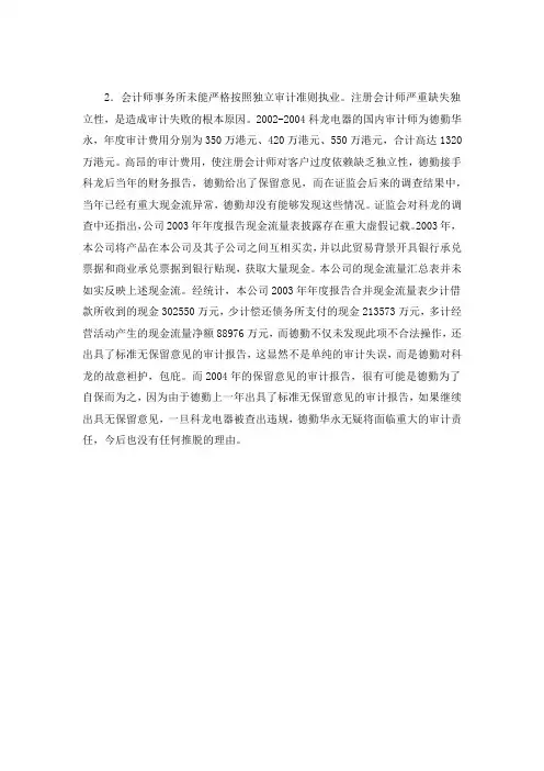 科龙电器审计案例分析