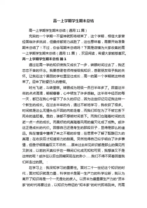 高一上学期学生期末总结