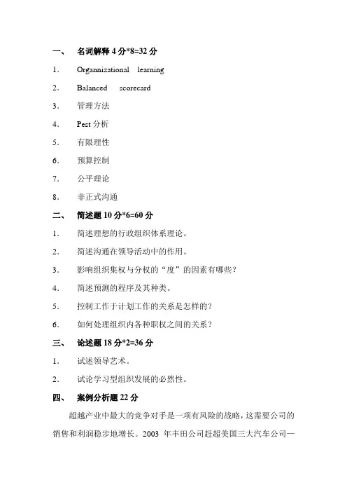 2010年管理学真题