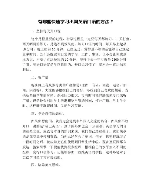 有哪些快速学习出国英语口语的方法？